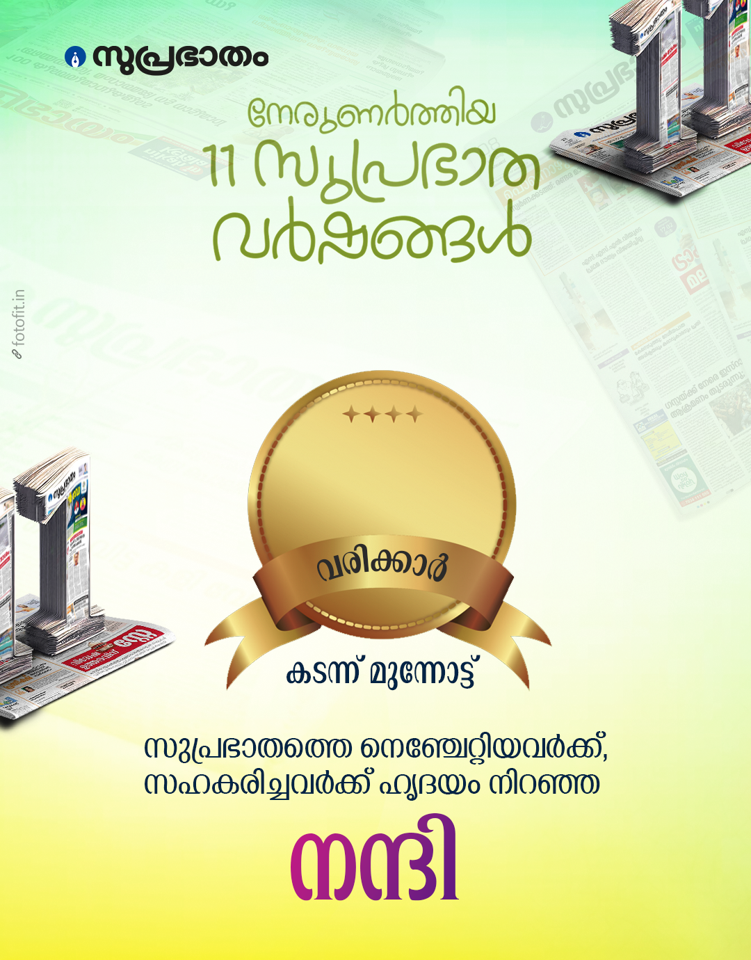 സുപ്രഭാതം വാർഷിക കാമ്പയിൻ