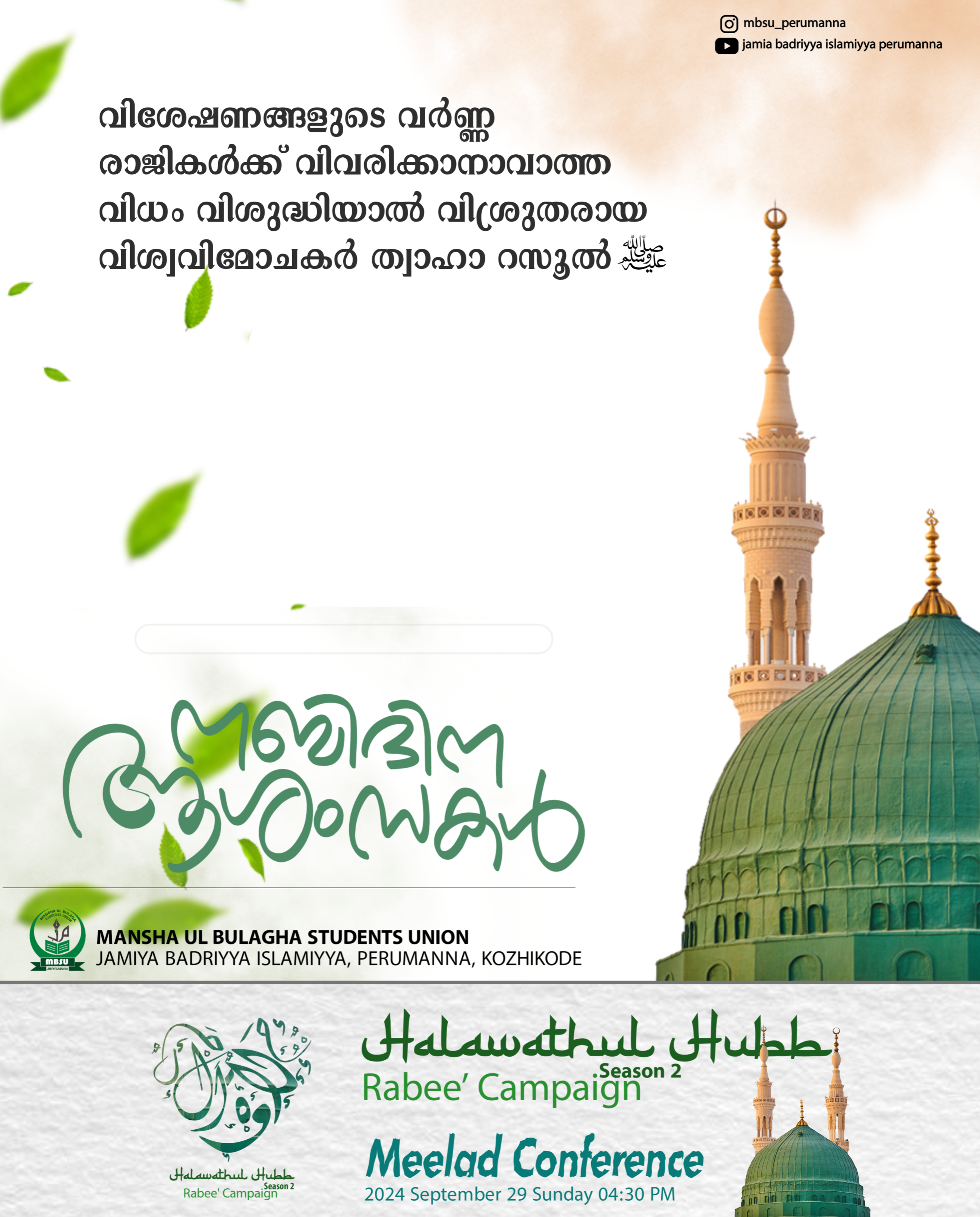 mbsu meelad 2k24