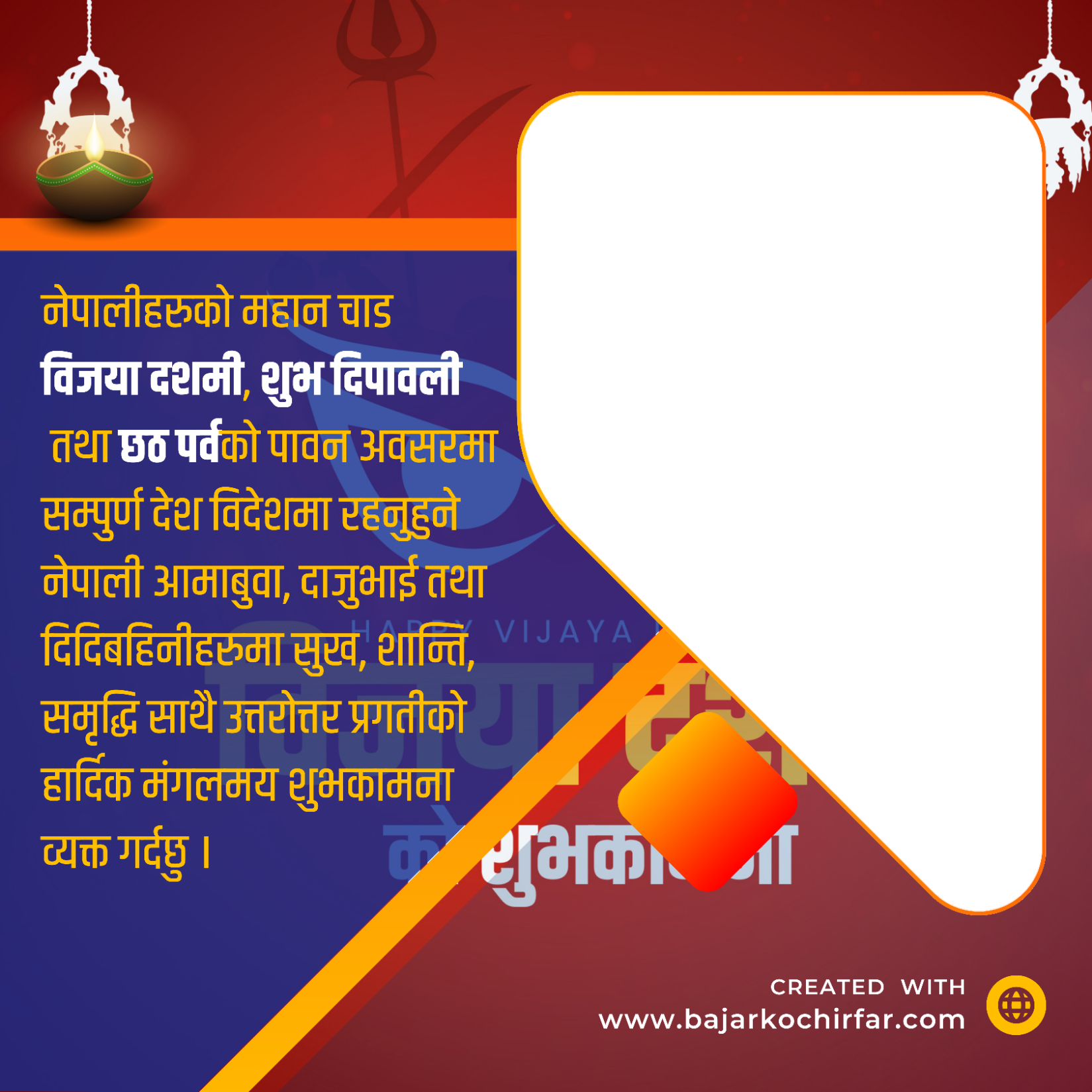Bajarko Chirfar Dashain Wish