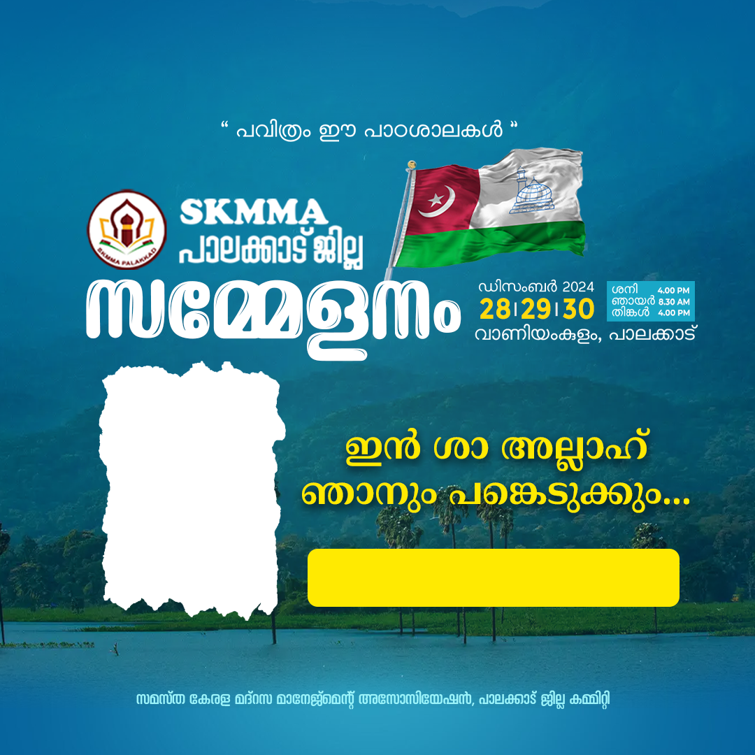 SKMMA Palakkad Dt Conferance