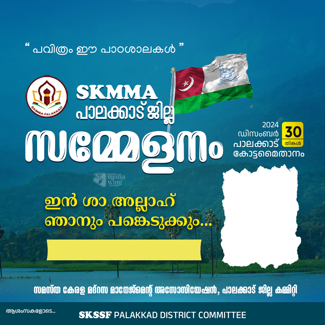 SKMMA Palakkad Dt Conference