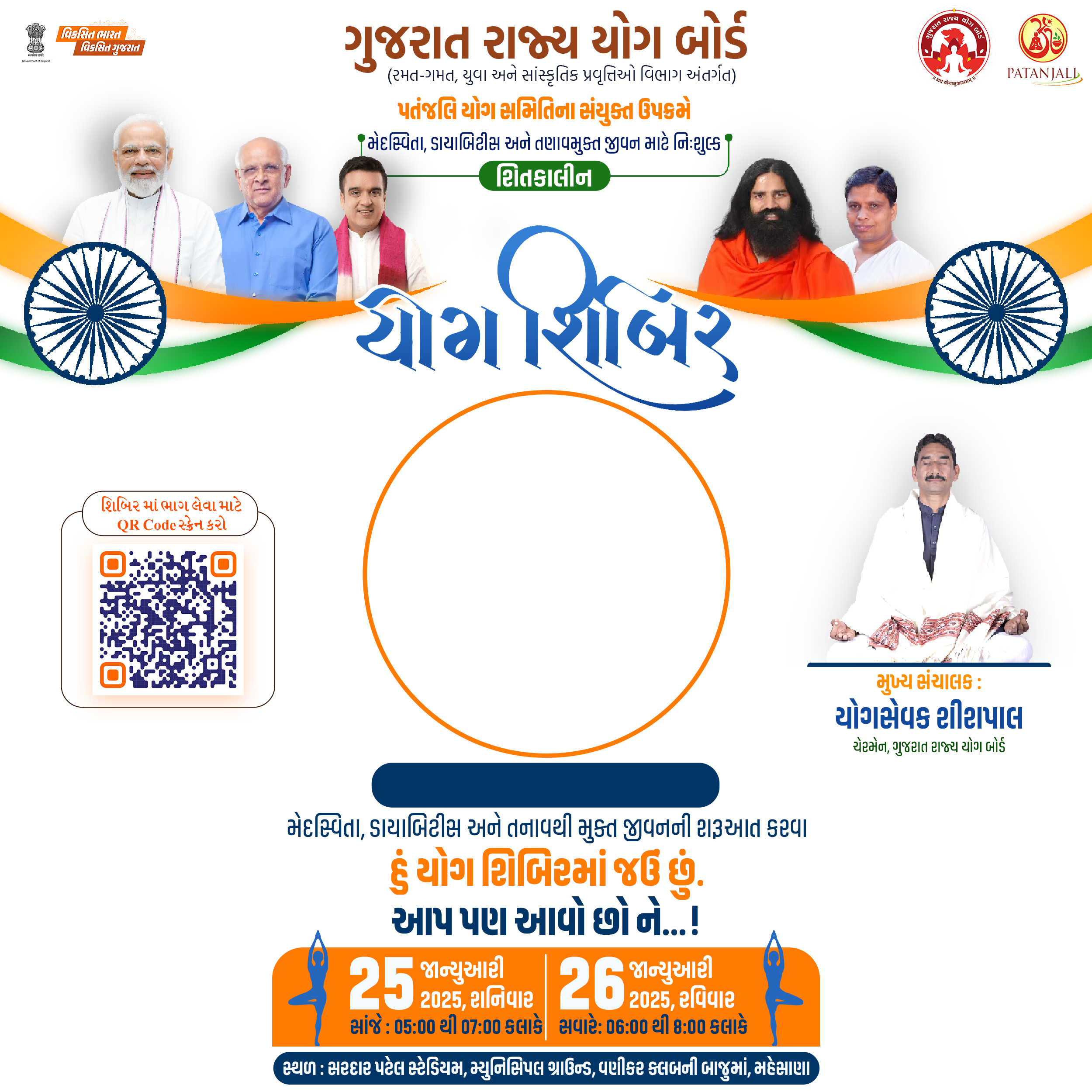 yog shibir mehsana 1