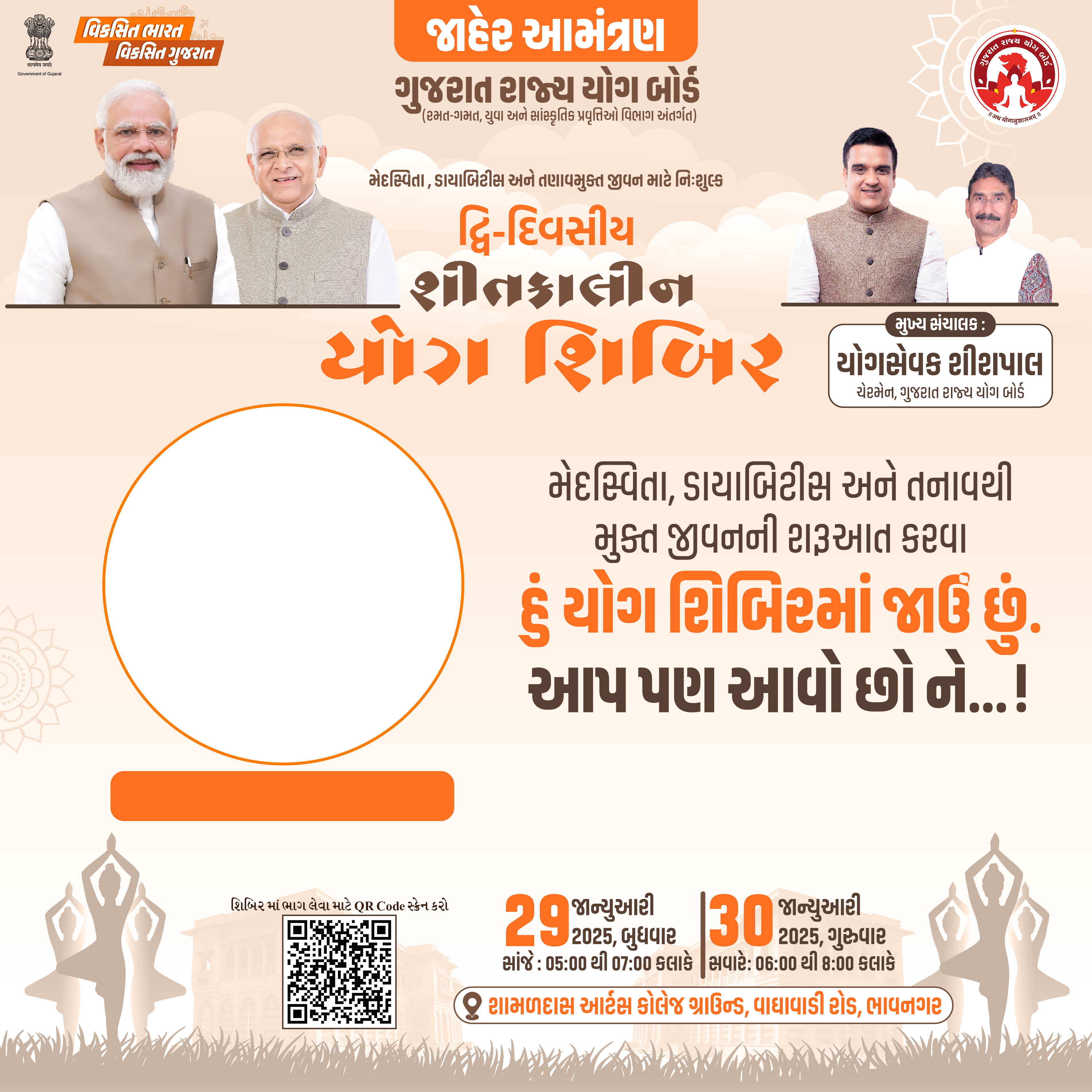 bhavnagar yog shibir