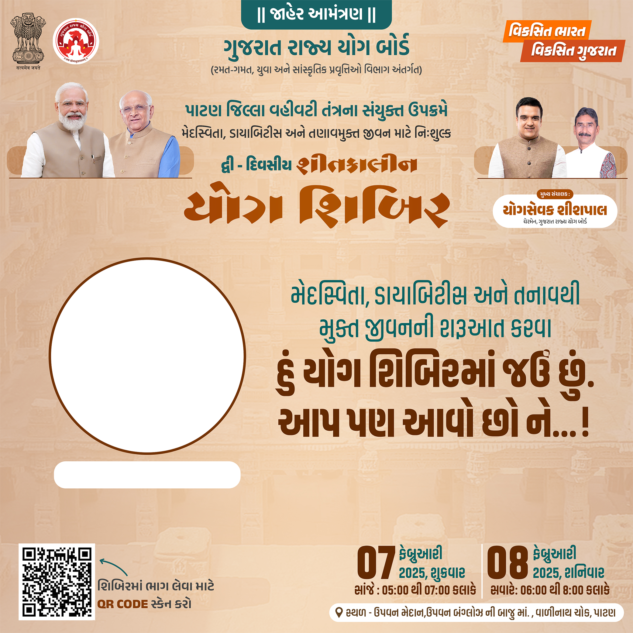 Patan yog shivir