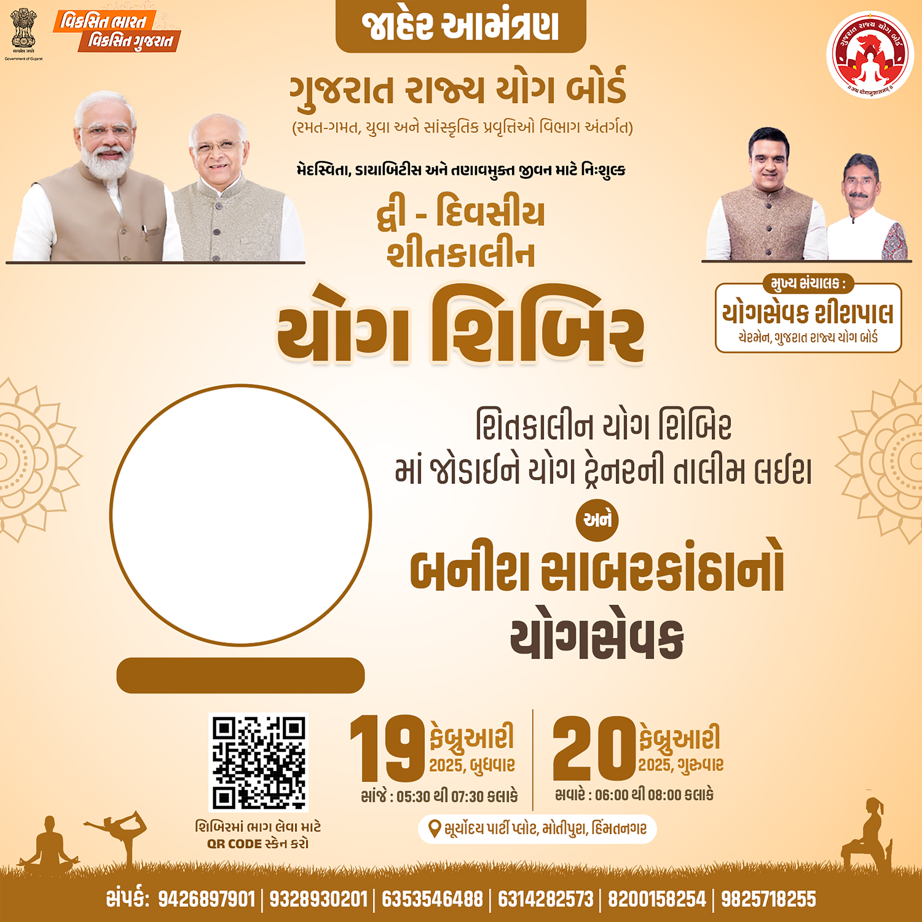 Himmatnagar Shibir
