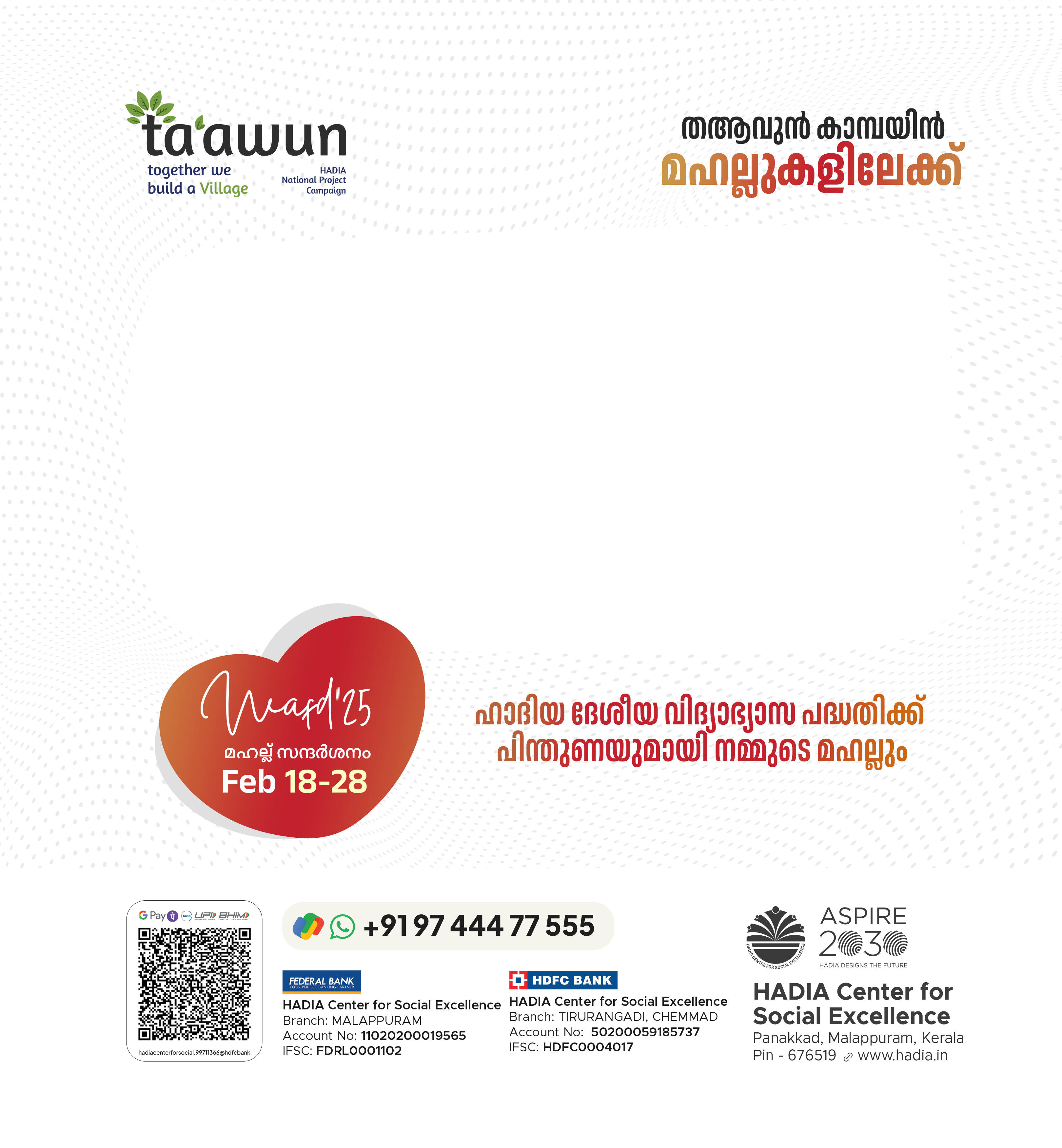 ഹാദിയ തആവുന്‍ മഹല്ല് സന്ദര്‍ശനം
