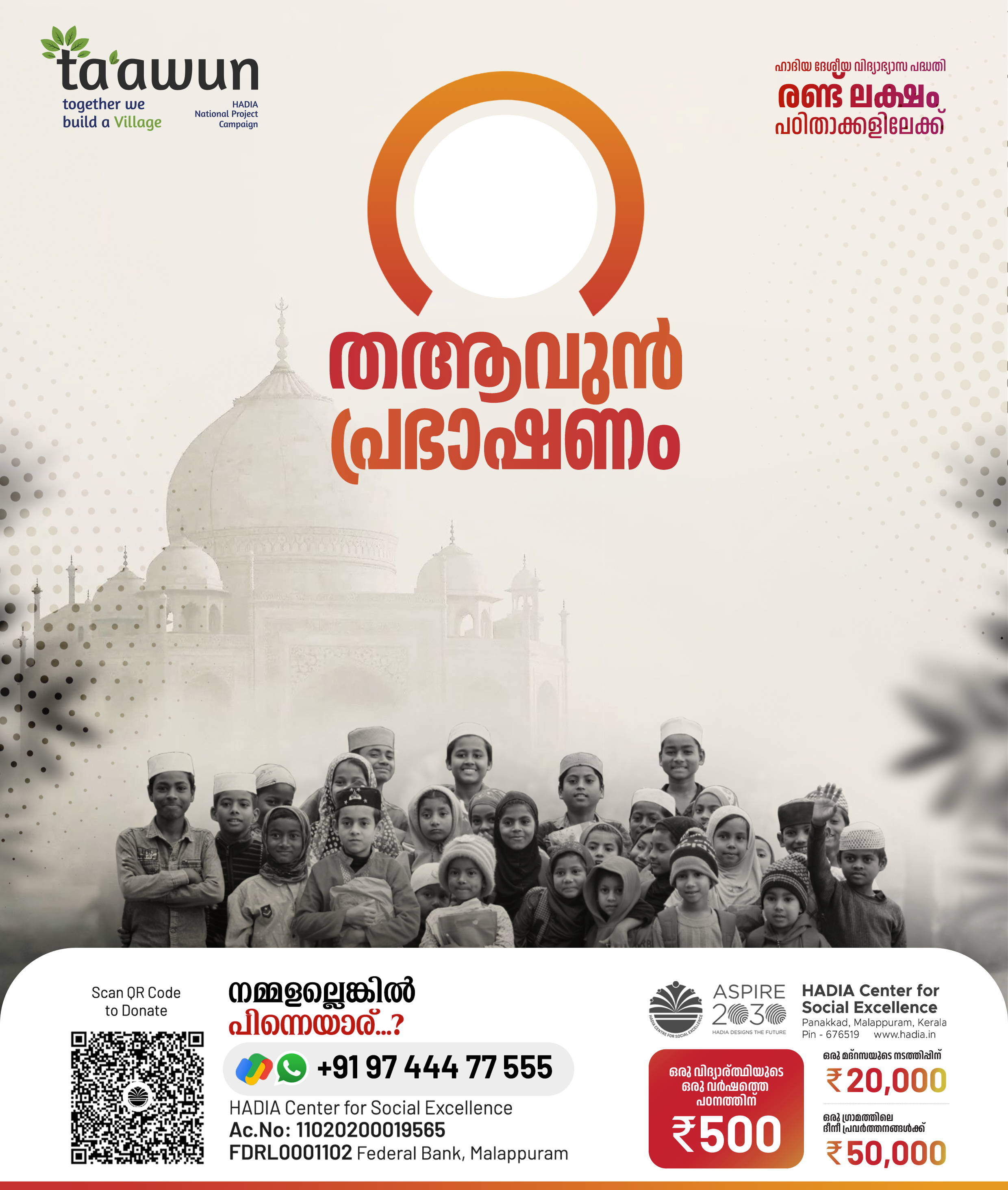 തആവുൻ പ്രഭാഷണം-2