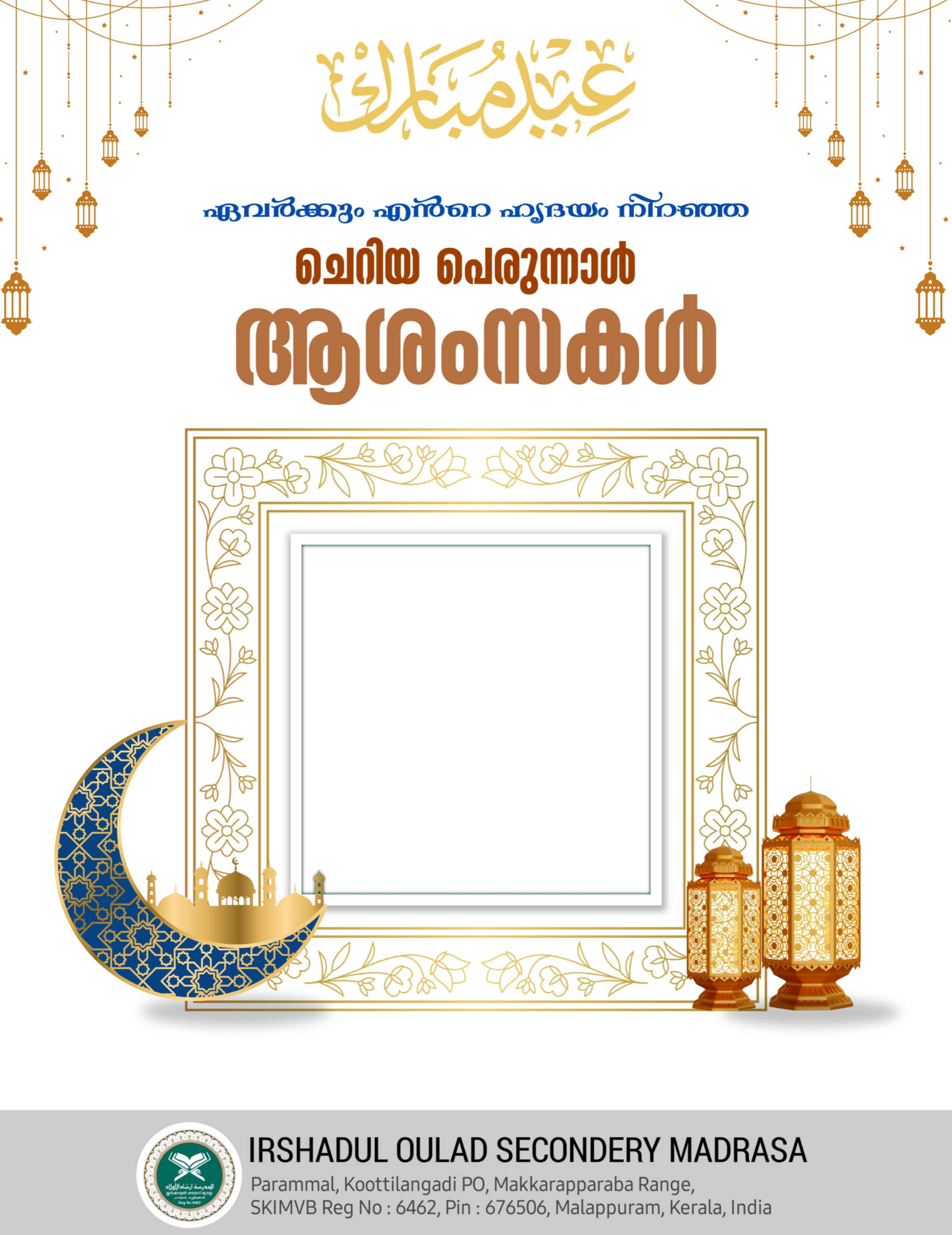 Eid Mubarak | Irshadul Oulad Madrasa Parammal