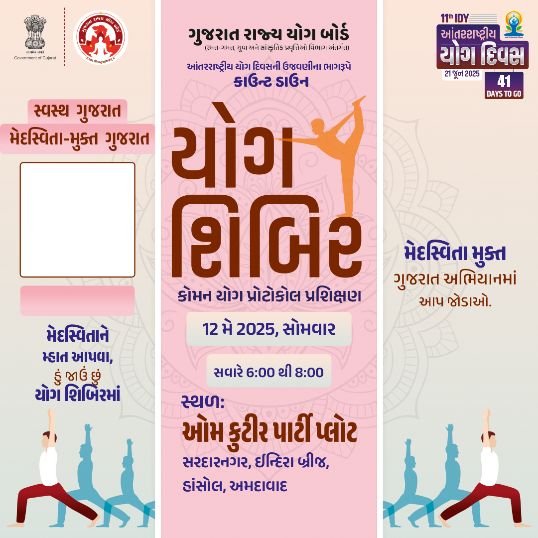 Ahmedabad yog shibir