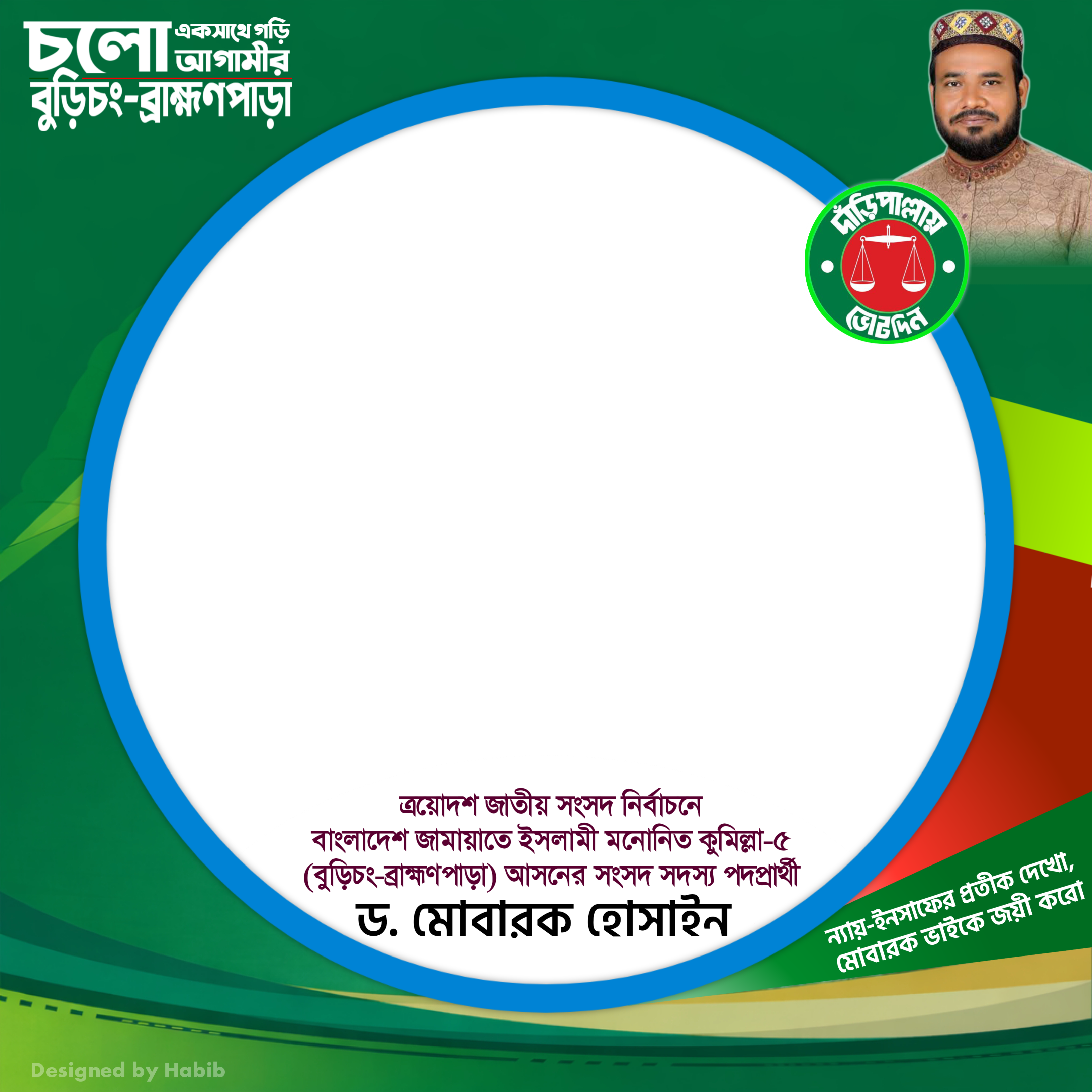 Support Dr. Mobarak Hossain Photoframe